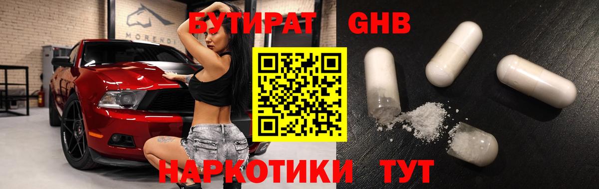 БУТИРАТ  БУТИРАТ BDO  Вход с VPN  Краснокаменск 