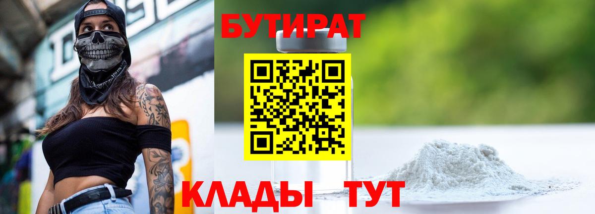 БУТИРАТ GHB Краснокаменск