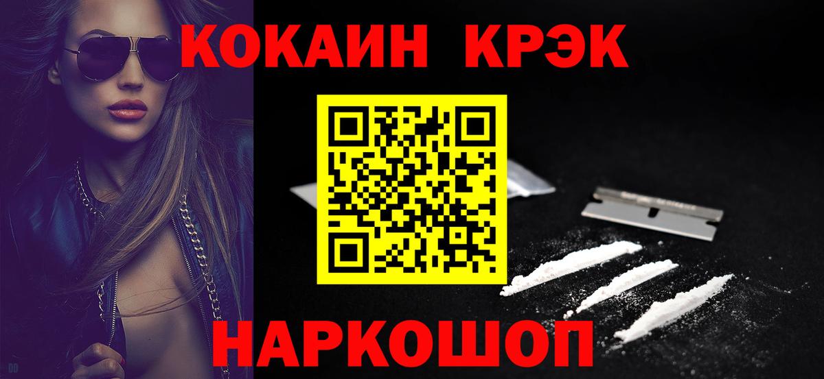 COCAIN Колумбийский  Вход с VPN  COCAIN VHQ  Краснокаменск 