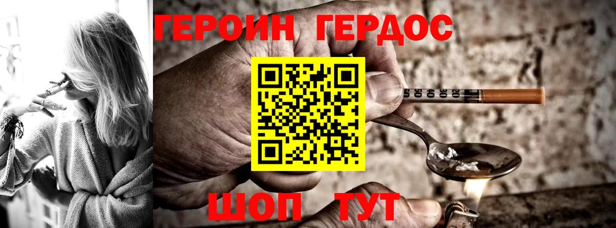 Героин герыч Краснокаменск