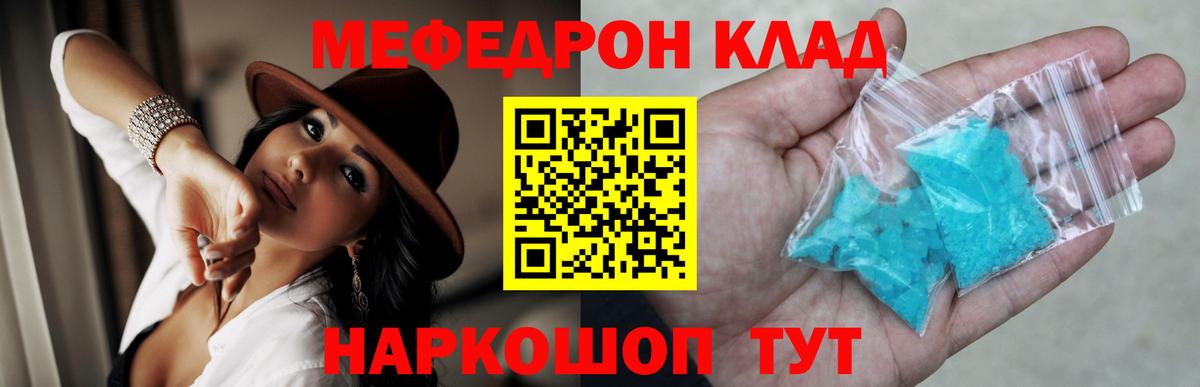 МЯУ-МЯУ мука  Мефедрон  Краснокаменск  продажа наркотиков  Вход с VPN 