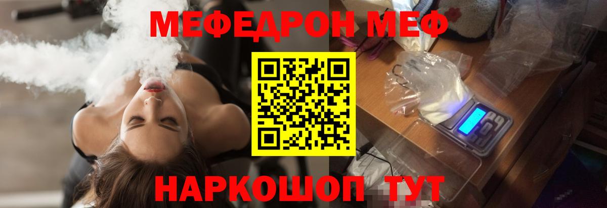 Мефедрон  Краснокаменск