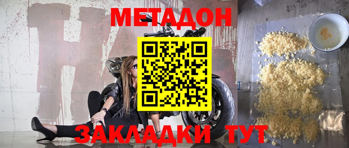 Краснокаменск  МЕТАДОН белоснежный  МЕТАДОН кристалл  mega ССЫЛКА  Вход с VPN 