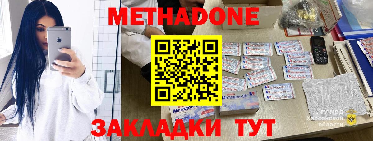 Метадон methadone Краснокаменск