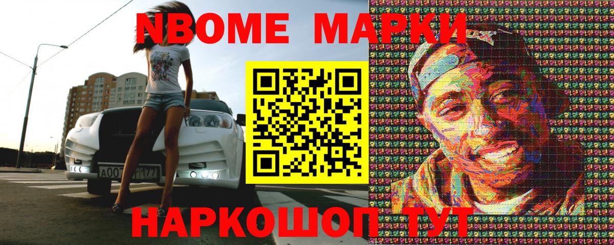 Марки N-bome 1,8мг  Вход с VPN  Марки 25I-NBOMe  Краснокаменск 